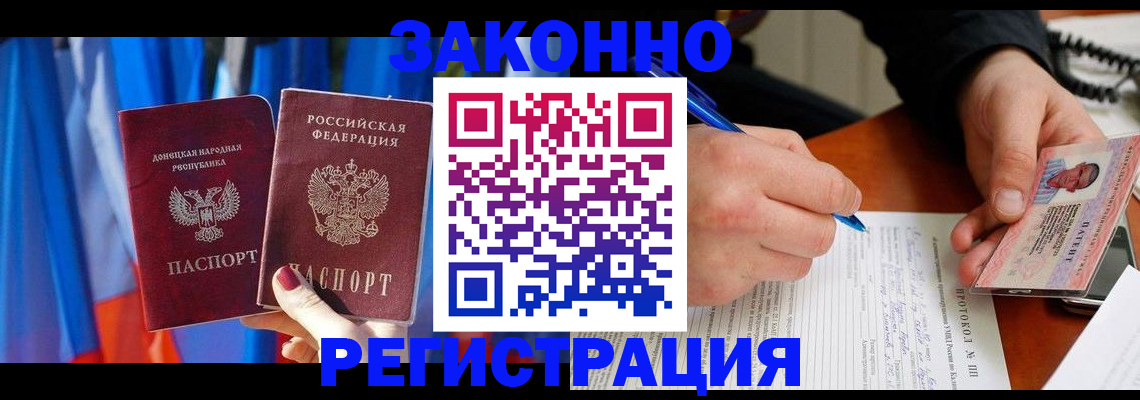 прописка штамп в Дегтярске