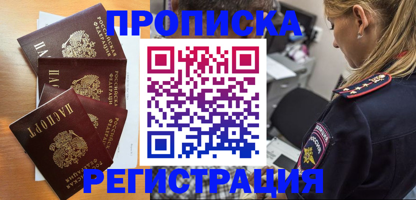 прописка штамп в Дегтярске