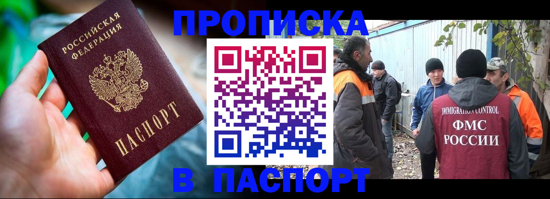 прописка регистрация в Дегтярске