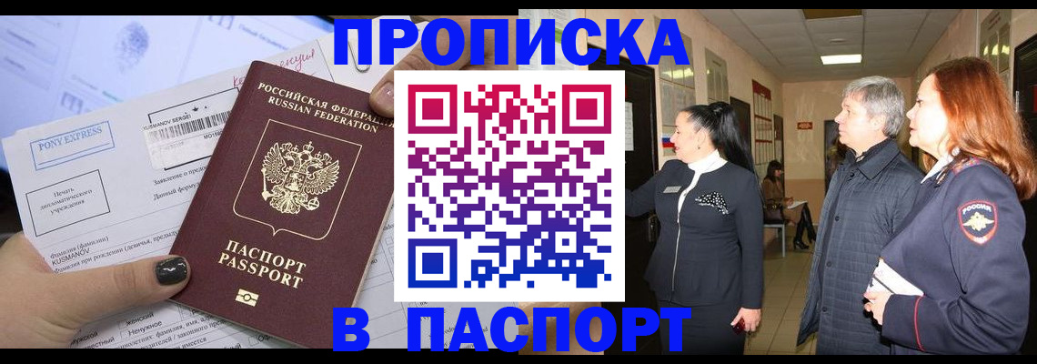купить прописку в Дегтярске